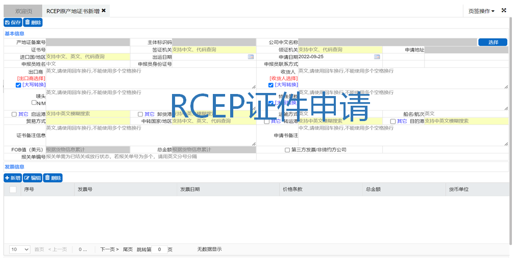 JCKQY-RCEP证件管理