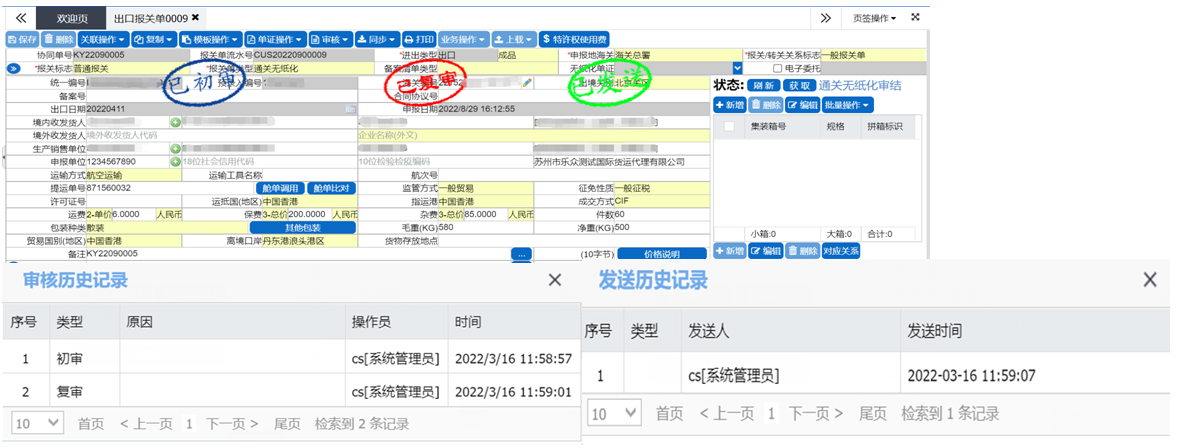 JCKQY-报关流程管理-2
