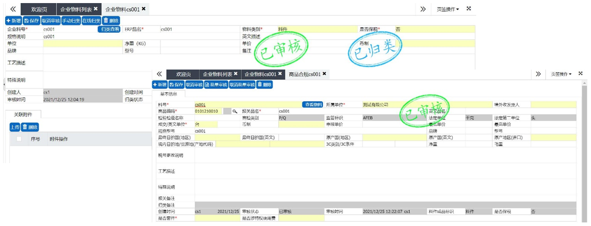 CMS-商品合规