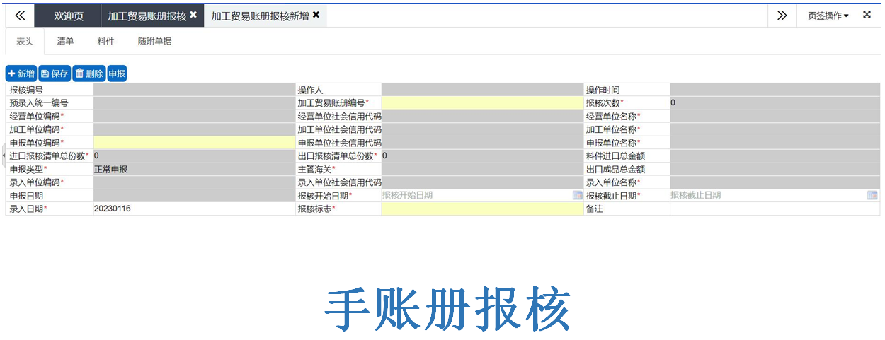 CMS-金二加贸核销-1
