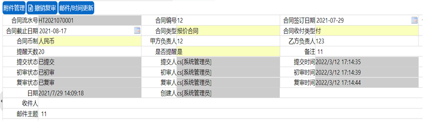 JCKQY-企业与合同管理-2