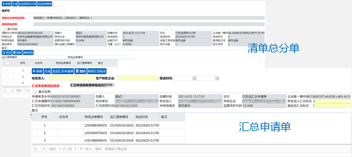 KJDS-单据申报-2